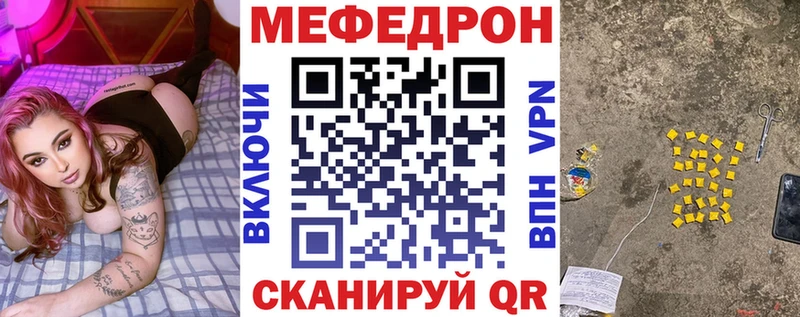 МЕФ mephedrone  Вельск 